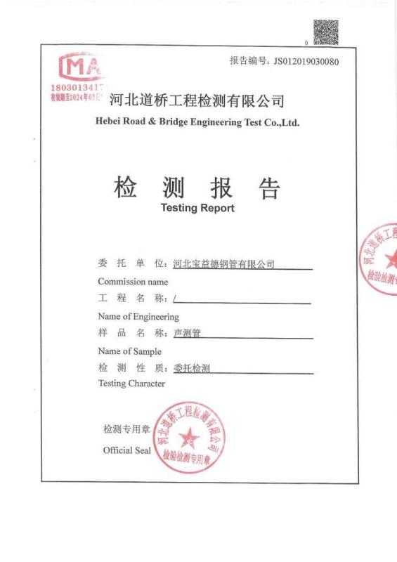 张家界检测报告
