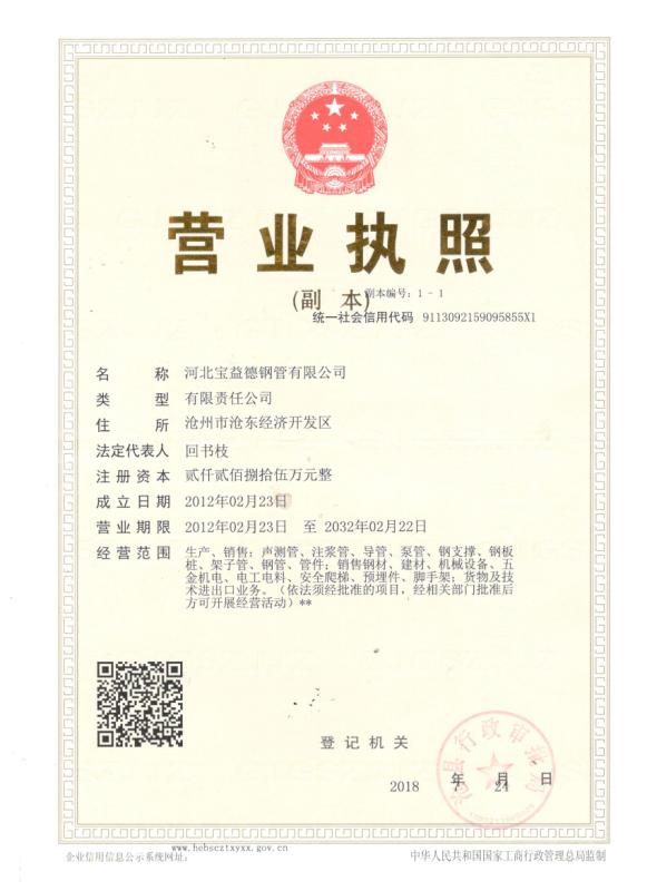 张家界营业执照