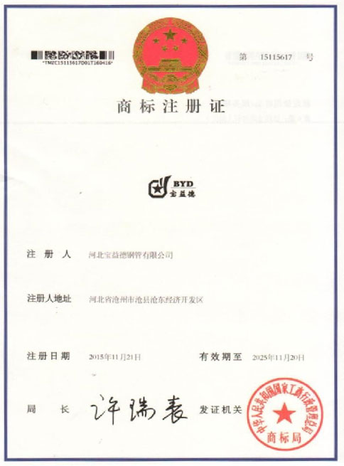 张家界商标注册证
